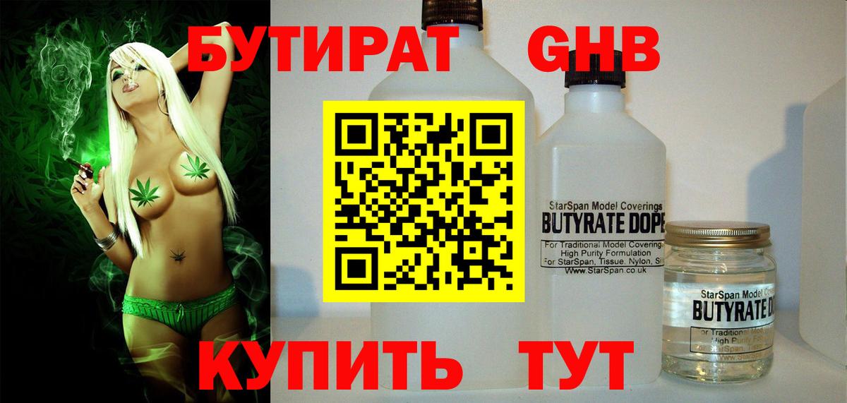 БУТИРАТ вода Донской