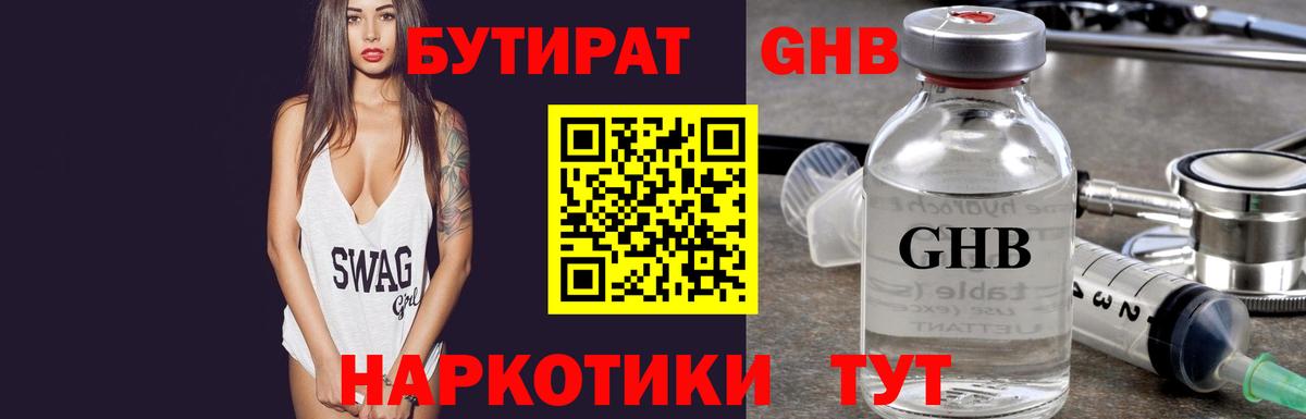 Донской  БУТИРАТ оксибутират  БУТИРАТ  Вход с VPN 