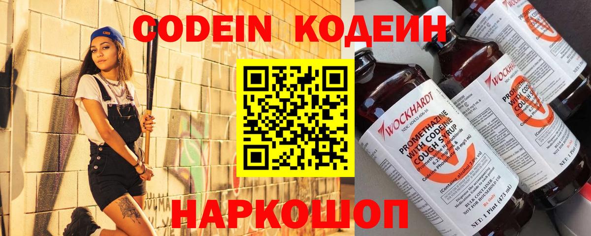 Codein Purple Drank Донской