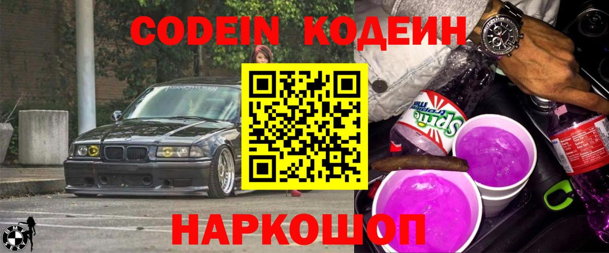 Кодеин напиток Lean (лин)  Кодеин напиток Lean (лин)  Донской  Вход с VPN 