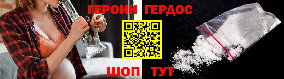 ГЕРОИН хмурый Донской
