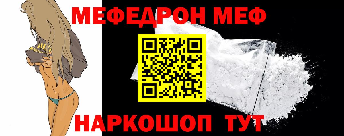 Меф мяу мяу  Донской