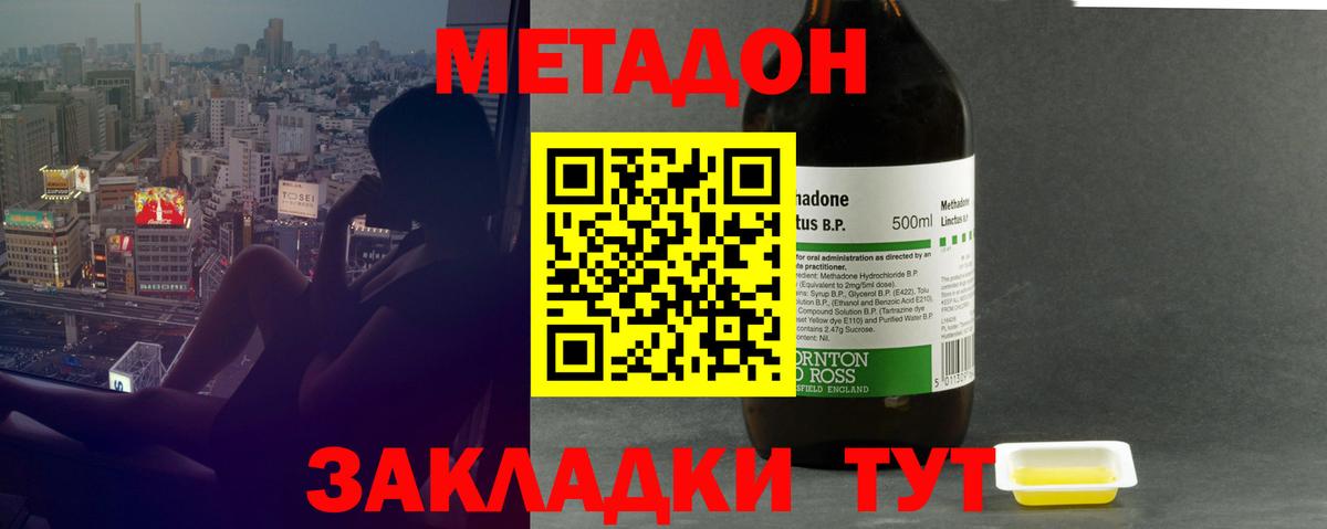 МЕТАДОН белоснежный  Вход с VPN  Донской 
